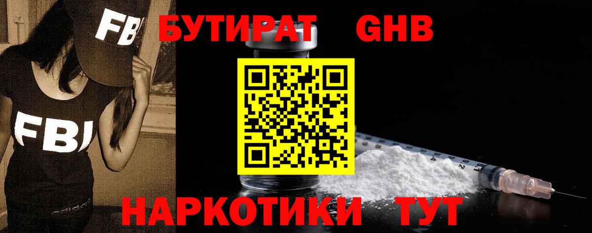 Южноуральск  БУТИРАТ 99%  Вход с VPN 