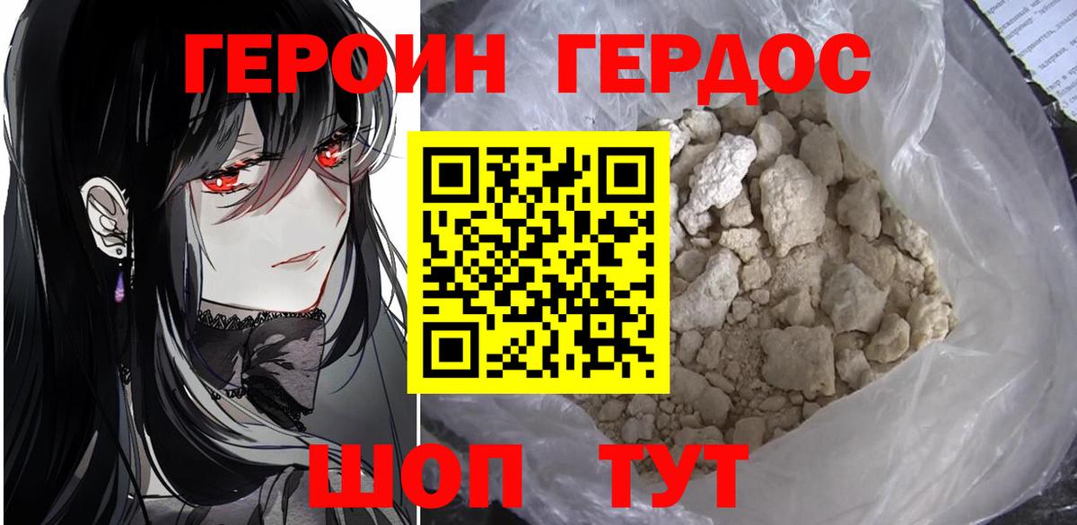 ГЕРОИН герыч Южноуральск